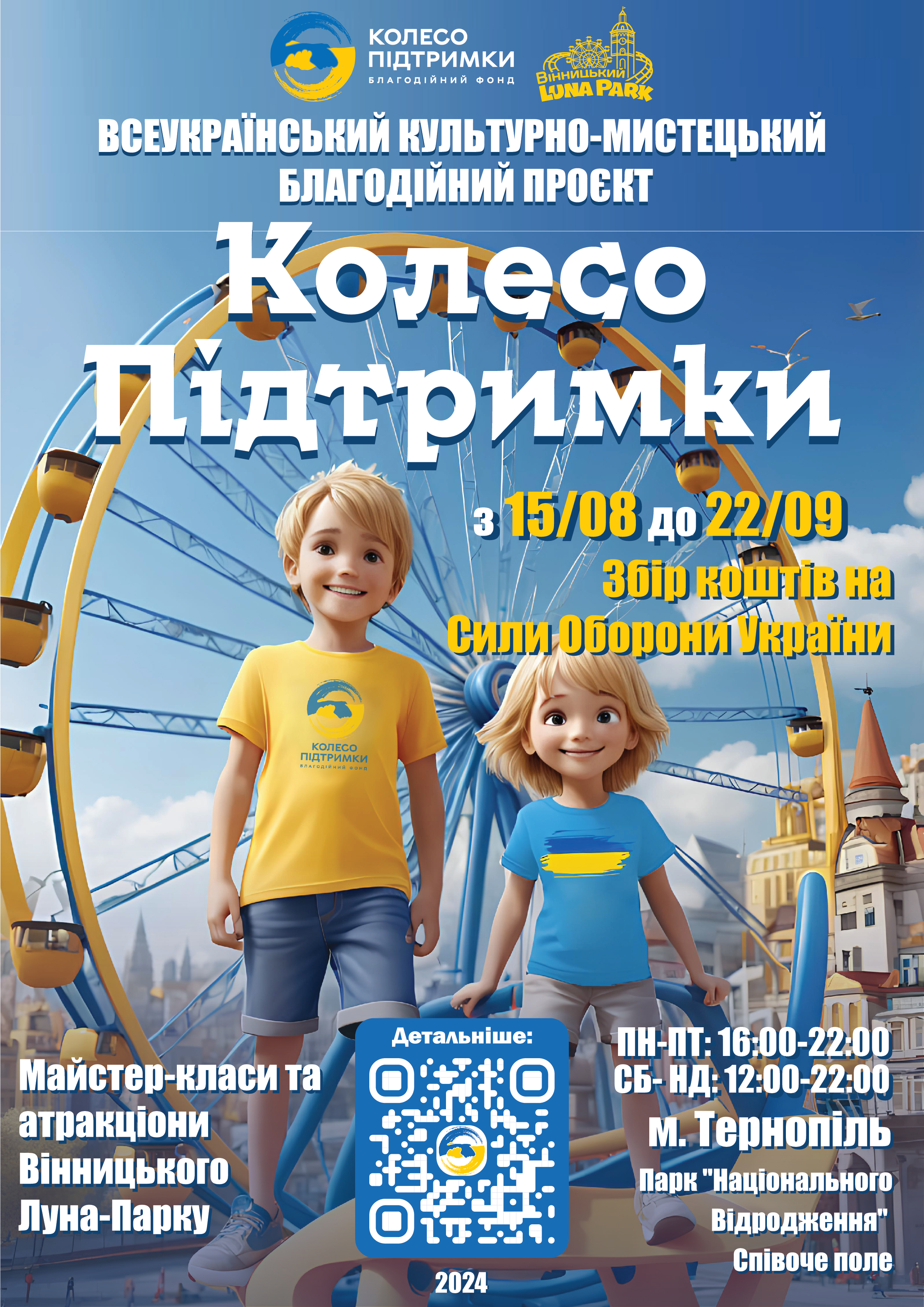 Проєкт "Колесо Підтримки" у Тернополі завершено!