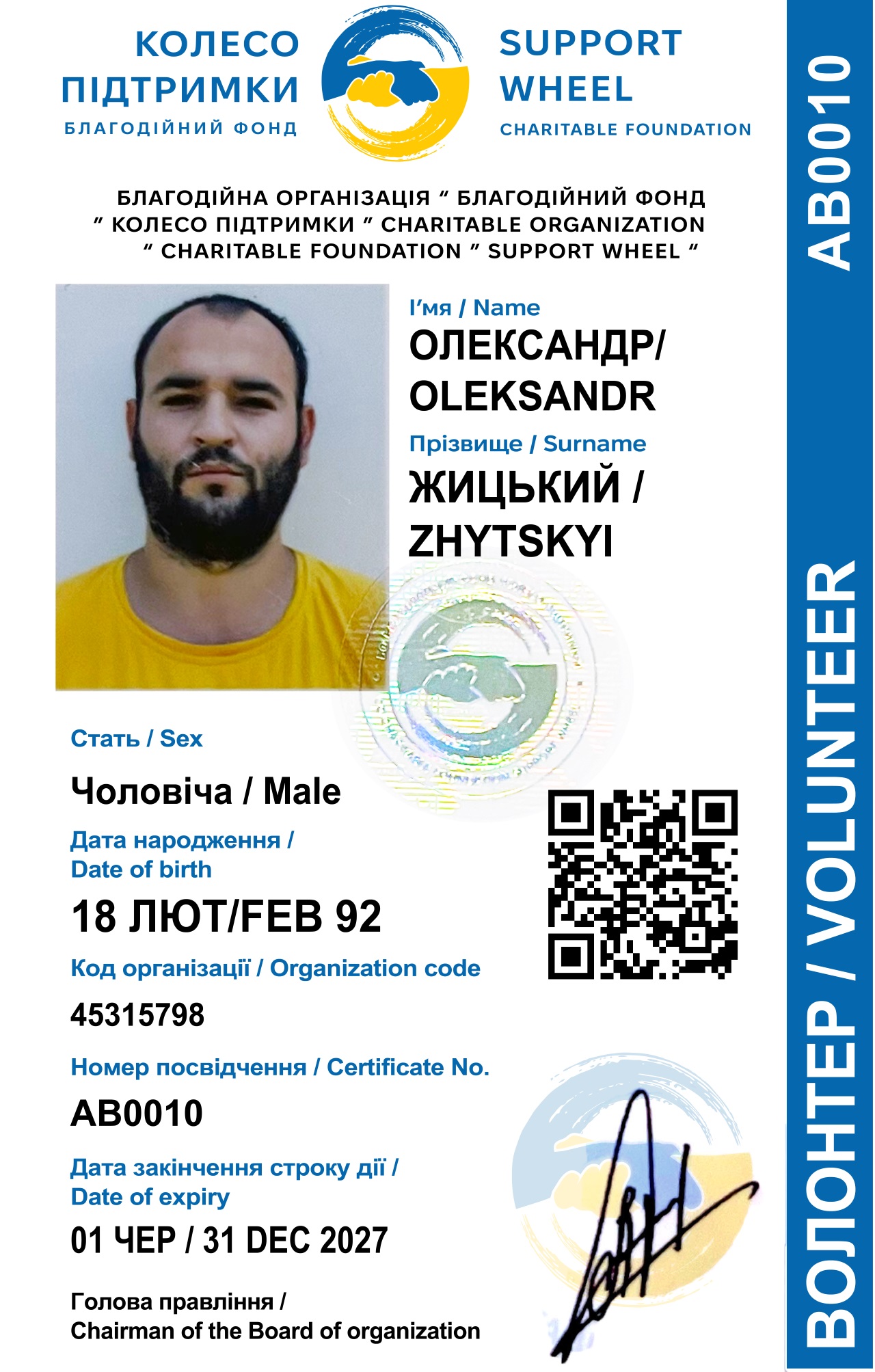 Олександр Жицький