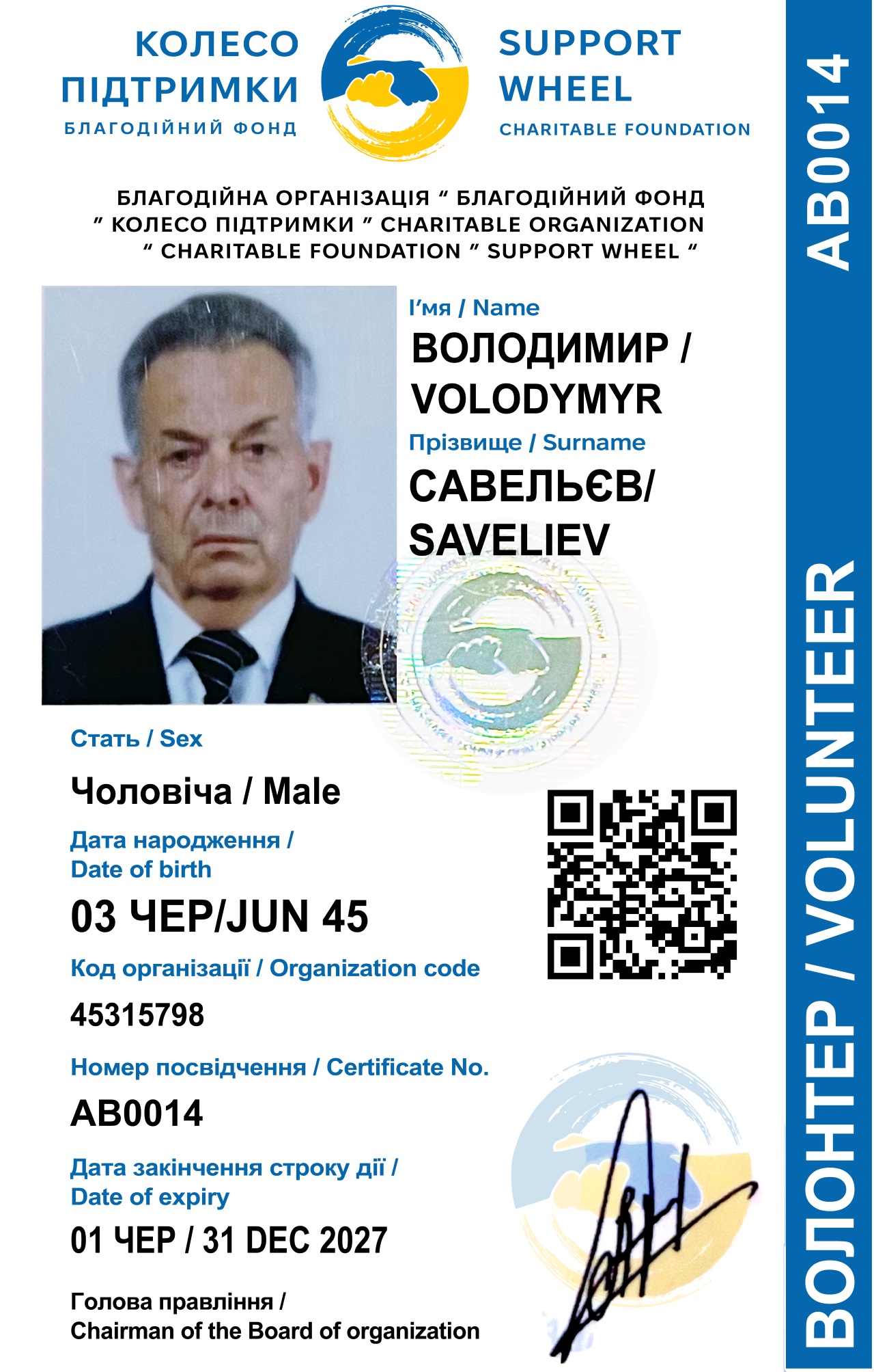 Володимир Савельєв