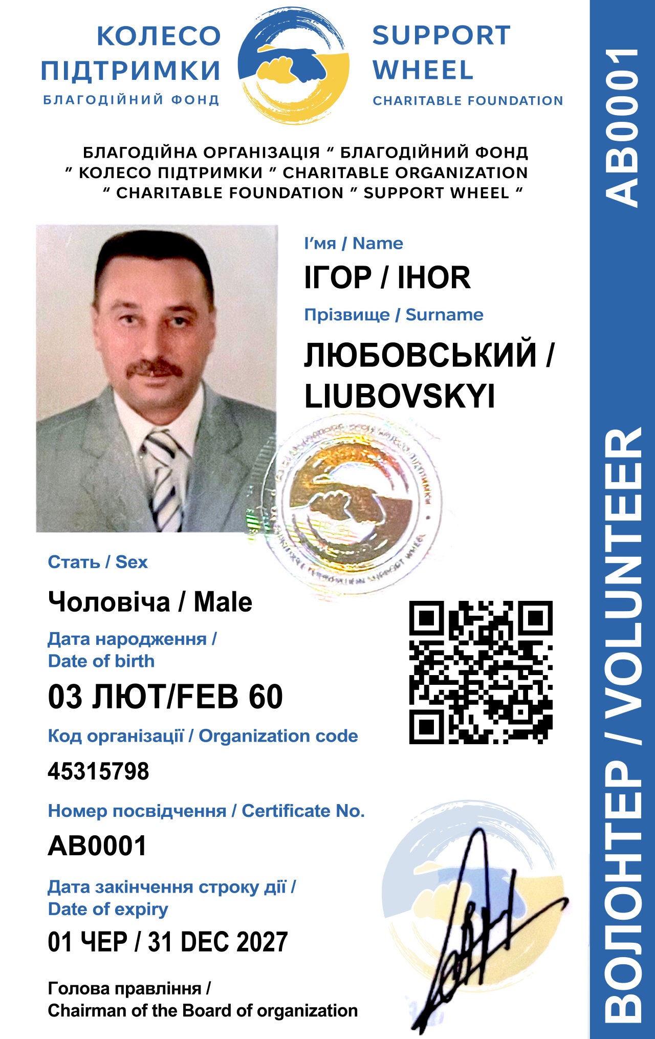 Ігор Любовський